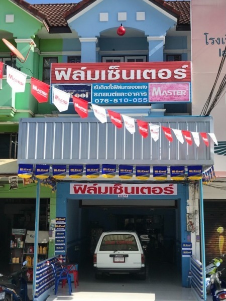 ฟิล์ม เซ็นเตอร์ ภูเก็ต